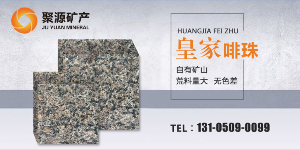 聚源矿产