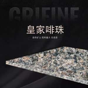 聚源矿产-皇家啡珠