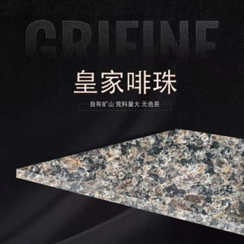 皇家啡珠