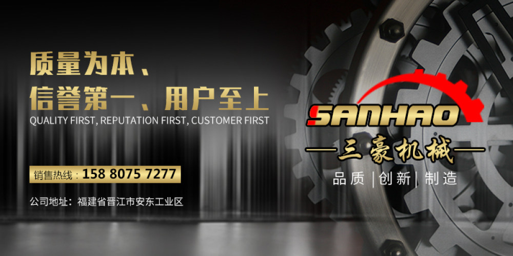 福建三豪机械有限公司