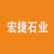 宏捷石业厂家