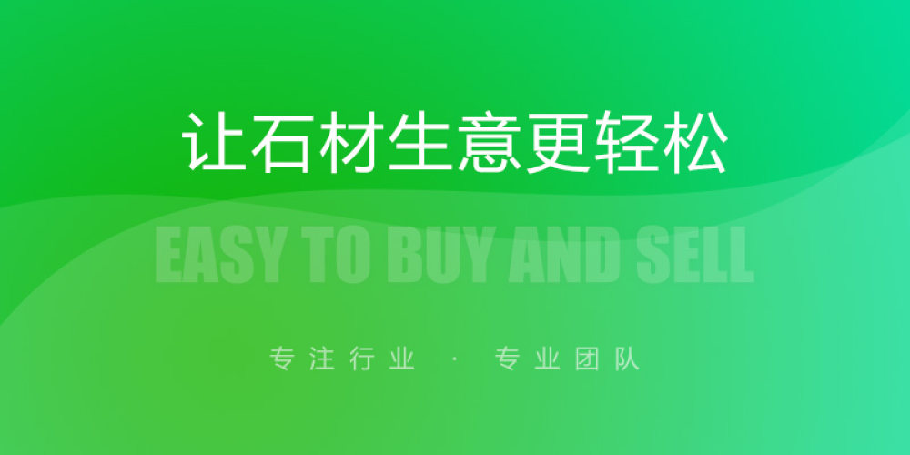 石材助手