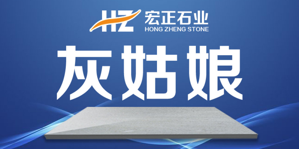宏正石业