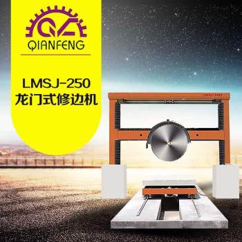 LMSJ-2500龙门式修边机