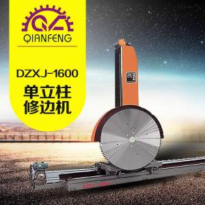 铭翔(前峰)机械-DZXJ-1600单立柱修边机
