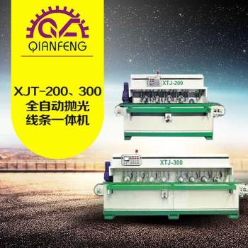 XJT-200、300全自动抛光线条一体机