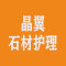 晶翼石材护理厂家