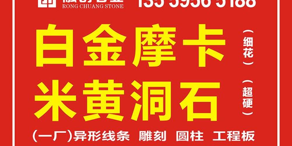 融创石业