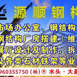 源顺钢构
