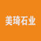 美琦（云浮）石业有限公司厂家