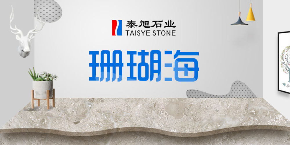 泰旭石业