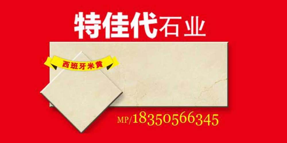 特佳代石业