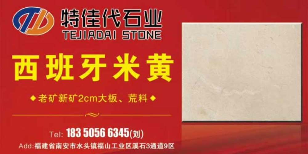 特佳代石业