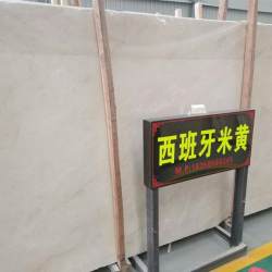 西班牙米黄大板