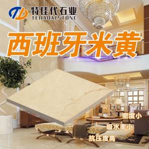 特佳代石业-西班牙米黄