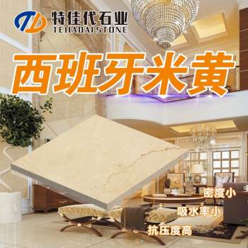 西班牙米黄