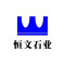 恒文石业厂家