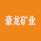 豪龙矿业厂家