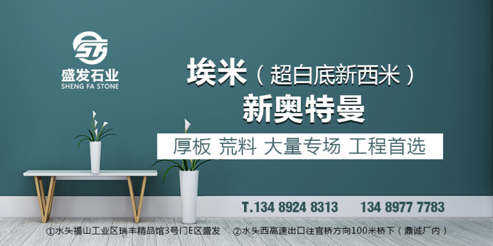 盛发石业