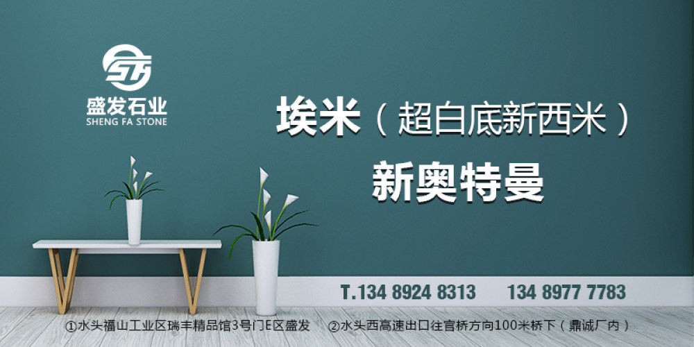 盛发石业