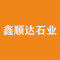 鑫顺达石业