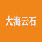 大海云石