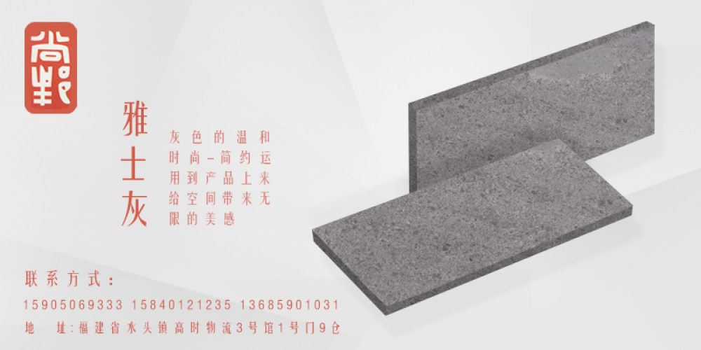 尚邦石业