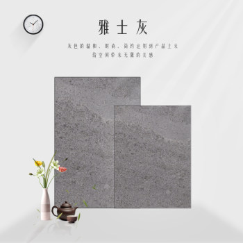 雅士灰