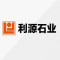 利源石业公司