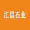 汇昌石业厂家