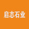 山东东平县启志石业厂家