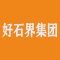 好石界集团