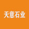 上海（天意）石业有限公司厂家