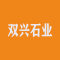 双兴石业厂家