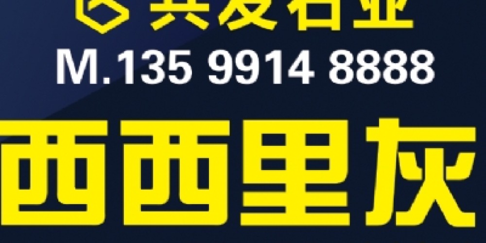 共发石业