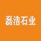上海磊浩石业有限公司厂家