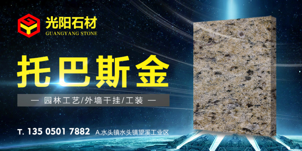 光阳石材