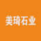 云浮美琦石业厂家