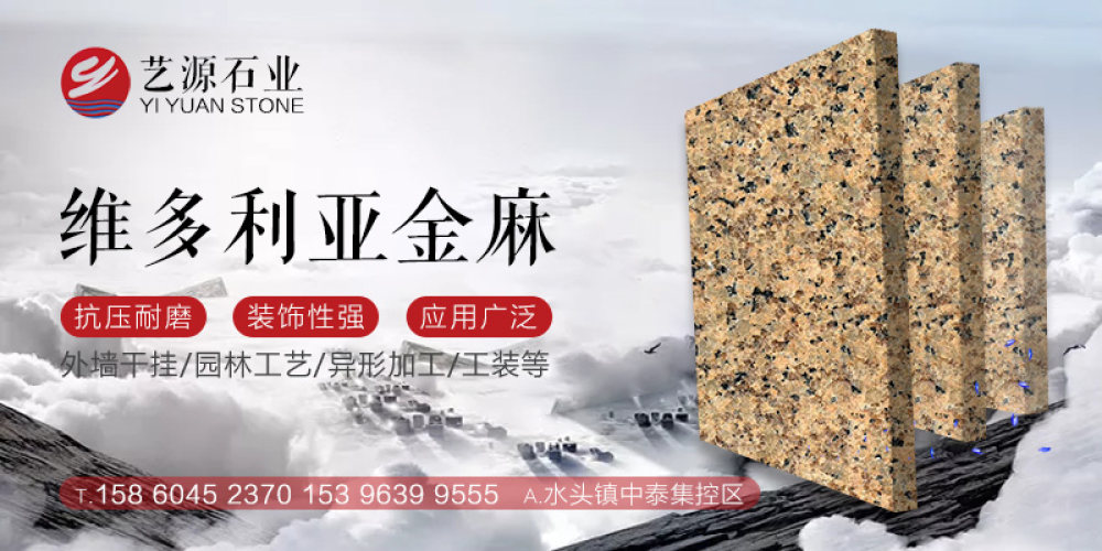 南安市艺源石业有限公司