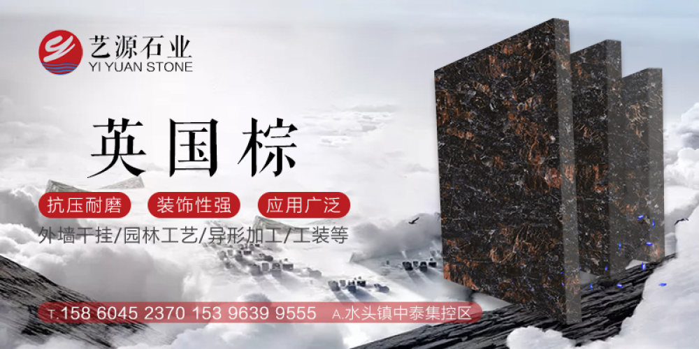 南安市艺源石业有限公司
