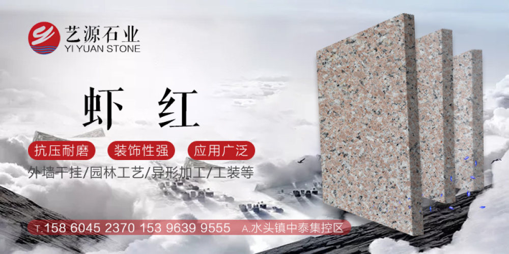 南安市艺源石业有限公司