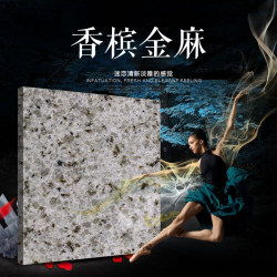 香槟金麻
