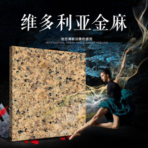 南安市艺源石业有限公司-维多利亚金麻