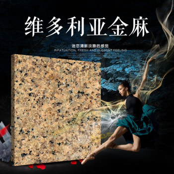 维多利亚金麻