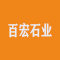 百宏石业厂家