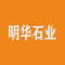 明华石业厂家