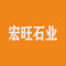 宏旺石业厂家