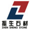 振生石材厂家