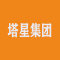 塔星集团公司