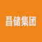 昌储集团厂家
